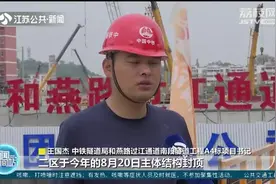 南京：和燕路过江通道南岸明挖段隧道下月主体完工视频封面