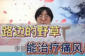 很多人不知道,路边的野草（车前草）,竟然是治疗痛风的宝！！！视频封面