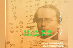 “学浪计划” 孟德尔妙法验证了假说，生活中遇到问题如何解决？
