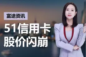 51信用卡疑遭警方调查，紧急暂停交易！最新回应来了
