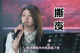 菲儿7.4走心歌曲专场之《撕夜》配上这歌词，感觉失恋是多么的痛视频封面