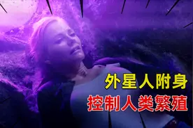 影视：被困玻璃罩的第32天，里面的人被外星生物附身，沦为了傀儡视频封面