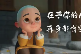 一个人心里有没有你，其实很明显视频封面