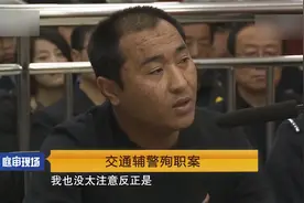 庭审：男子无证驾驶撞死辅警，肇事逃逸后还想从轻处罚，死刑视频封面