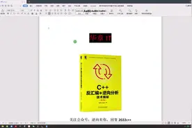 C++反汇编与逆向分析技术解密 -- IDA调试软件.mp4