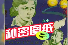 秘密图纸 关键图纸不翼而飞，侦破过程一波三折……视频封面