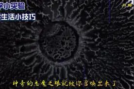 100个生活小实验，在家就能做的科学实验，培养孩子认知和求知欲视频封面