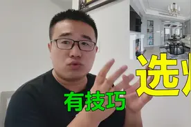 装修如何选灯饰？吊顶和不吊顶选择不一样视频封面