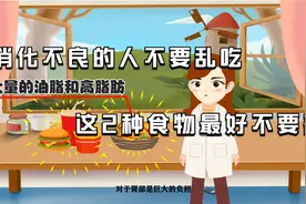 消化不良的人不要乱吃，这2种食物最好别碰，胃的负担会更重视频封面