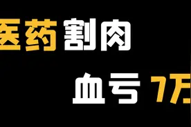 【建议收藏】一期视频 讲透医药基金投资视频封面