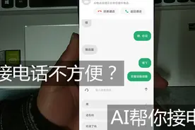 开会的时候电话来了？教你设置AI替你接电话，立马去试试视频封面