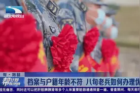 武汉：八旬退役军人档案与户籍年龄不符 办理优待证成难题？视频封面