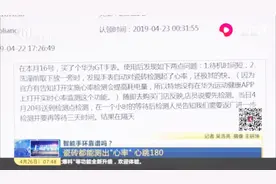 瓷砖测出心跳为180！智能手环这么不靠谱？华为这样回应！视频封面