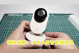硬核拆解：小米小蚁智能摄像机（夜视版）