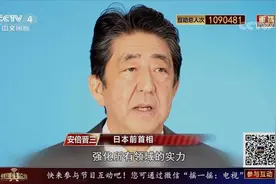 安倍：台湾有事就是日本有事 言论表露干预台海野心视频封面