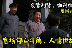 犀利残酷居然没有禁播，老王挤走两任领导，最终明白不争才是争视频封面