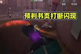 第五人格：小女孩的辅助也太强了，看到了开头却没猜到结局系列视频封面