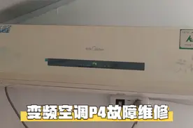 变频空调报P4故障，没想到最后换了个IPM模块就修好了视频封面