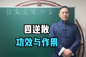 四逆散简单4味药组成，专治手脚冰凉、肝脾不调，哪些人不适用？