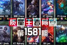 质量王者局1581丨Smeb, Ruby, Leo, 705, Ucal, Aiming, Arrow视频封面