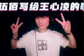 这首伍佰写给王心凌《我会好好的》，真的太感人了，经典歌曲视频封面