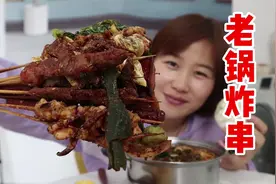 应小伙伴要求，斥资50再安排一次炸串，老锅重油涂上秘制蘸料，香视频封面