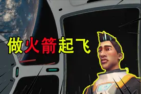 深海迷航15期：火箭做出来了，做火箭起飞回地球