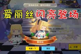 迷你世界愚人节皮肤 神话爱丽丝闪亮登场，四个2带两个王打扑克视频封面