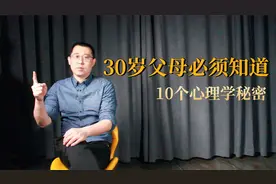 10个心理学知识！教育子女的秘密都在这里，简单实用成就一生