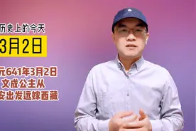 历史上的今天公元641年3月2日
文成公主从
长安出发远嫁西藏视频封面