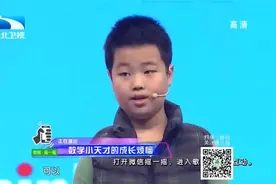 11岁男童天生被人当成傻子，却是个数学天才，脑算竟比计算机还快