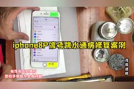 iphone8P用户经常关心的信号差问题，看茂哥如何轻松解决视频封面