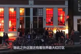 荷兰女性到底有多开放？其他国家禁止的在这都合法，直接释放天性视频封面