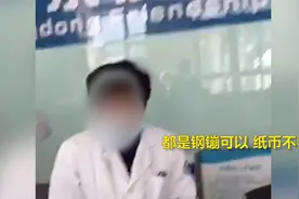 "钢镚可以，纸币不要"河北一医院挂号拒收5毛纸币,称银行不让流通视频封面