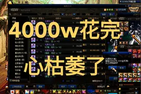 DNF：平民玩家攒了大半月的搬砖钱，买了4000万的称号，心枯萎了视频封面