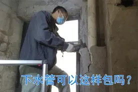 下水主管柱子怎么包最好？分享4种包管方法，看看哪种最实用视频封面