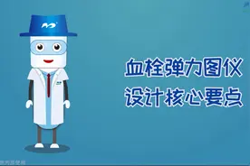 阳普医疗 | 阳阳科普+丨血栓弹力图仪设计核心要点——凝血视频封面