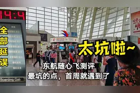 入手东航周末随心飞，带退休奶奶无锡首飞重庆，航班取消？！视频封面