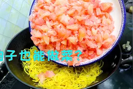 最适合秋冬季节喝的蜂蜜柚子茶，几块钱就能做一锅，好喝不苦清甜