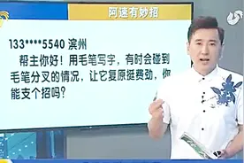 阿速有妙招：分叉毛笔如何复原？只需鸡蛋清和这三个步骤