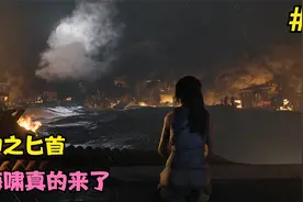 古墓丽影暗影第2期：可以重塑世界的神之匕首，真的带来了海啸