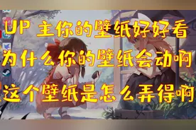 软件工具】史上最好用的动态壁纸软件，Wallpaper engine使用教程视频封面
