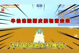 迷你世界：新皮肤初音未来还有跑车坐骑，作者真会玩半仙爱不释手