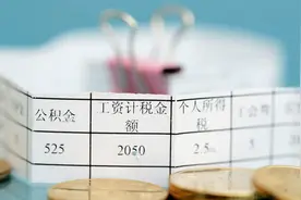 各地最低工资标准陆续公布，不包含“五险一金”含金量更高？视频封面
