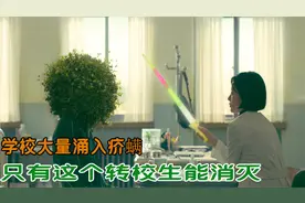 特殊女孩只有20年寿命，专吃螨她是为了保护全校师生，韩剧奇幻片