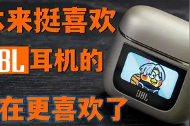 本来挺喜欢JBL耳机的，现在......更喜欢了！视频封面