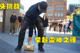 街头力量挑战，谁能举起120斤的铁锤，就能获得500美刀