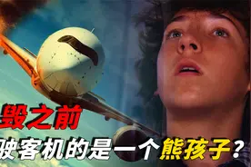 一个15岁的孩子开飞机，致机上75人全部遇难！俄罗斯航空593空难视频封面
