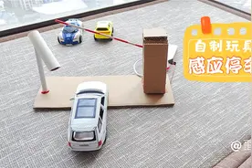 自制感应停车杆，自动抬杆降杆，再也不担心孩子赖在停车场门口了视频封面