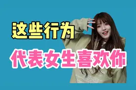 约会中女生的4个暗示，你知道多少？